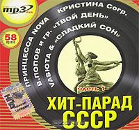 Русские хиты 80-х